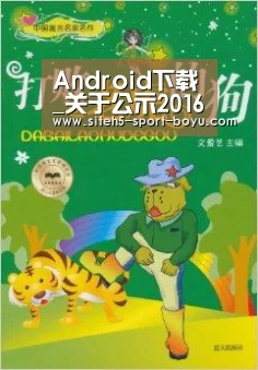 Android下载_关于公示2016年CBA篮球队伍集中测试结果的通知(图3) Android下载