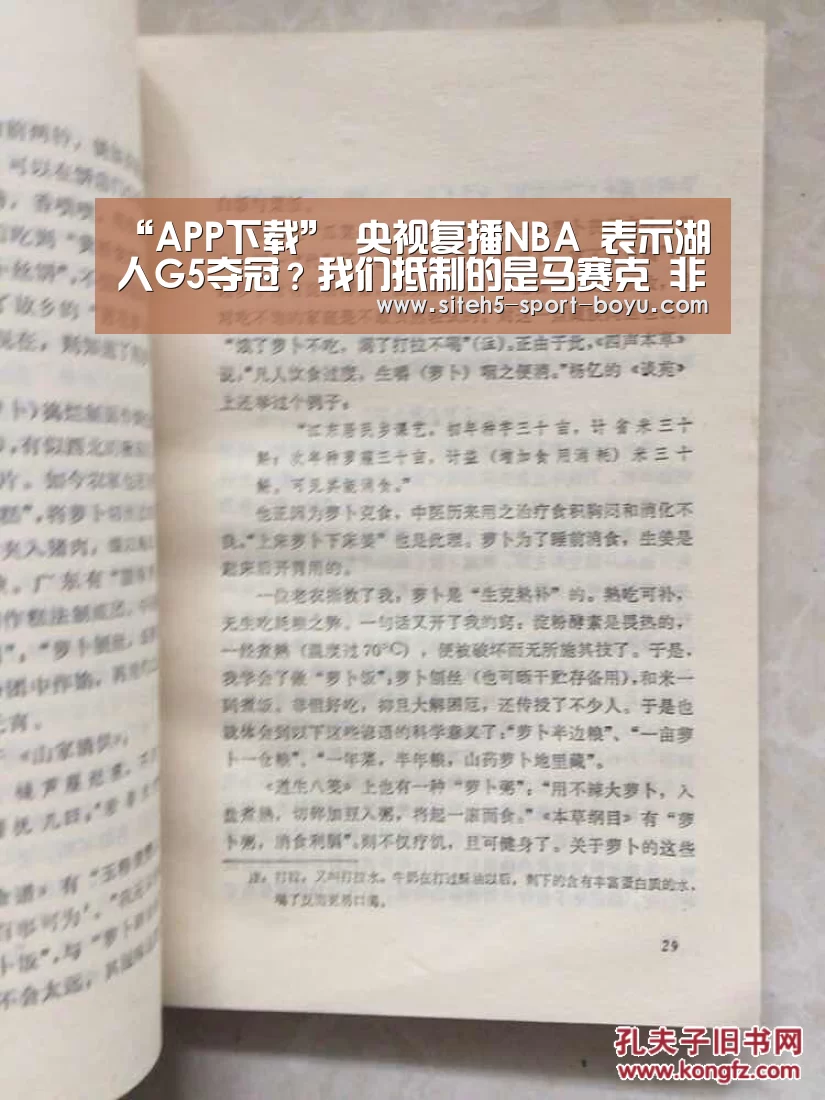 “APP下载”
央视复播NBA 表示湖人G5夺冠?我们抵制的是马赛克 非篮球(图3) Android下载